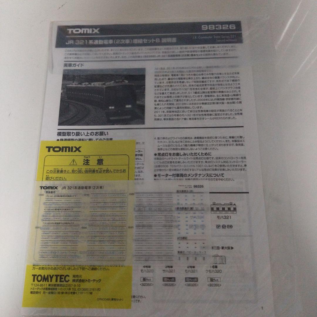 TOMIX 321系2次車 7両加工品