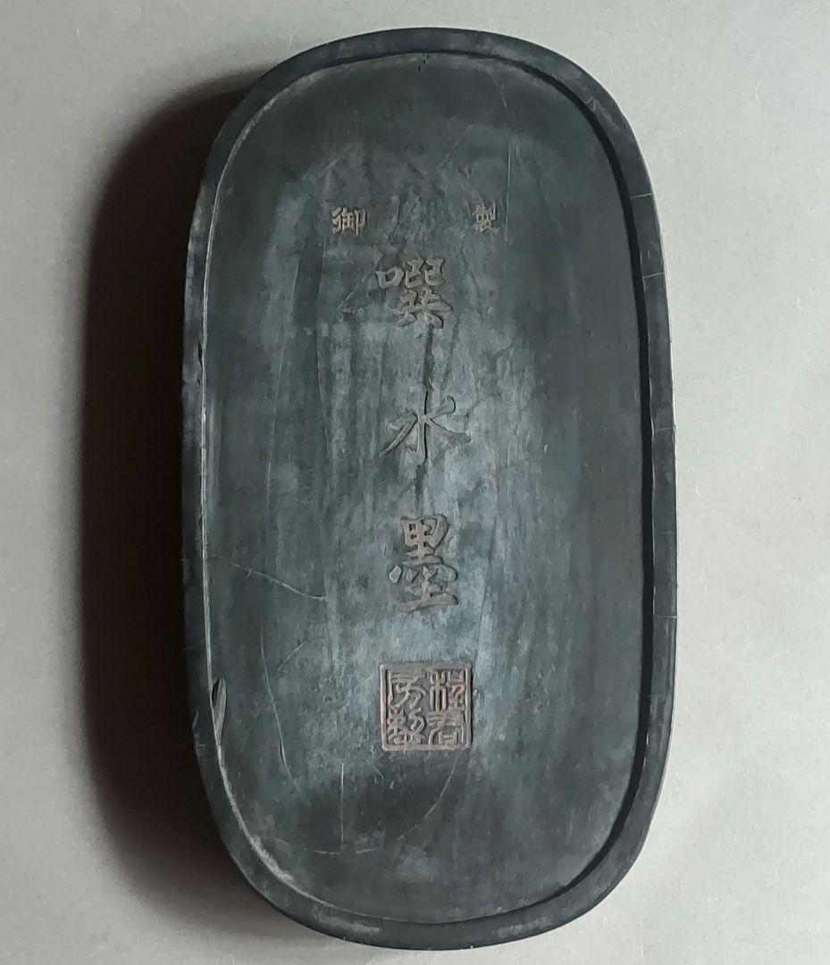 *(72*Z319)*書道 墨 硯 古墨 端渓硯 赤間硯 龍渓硯 骨董