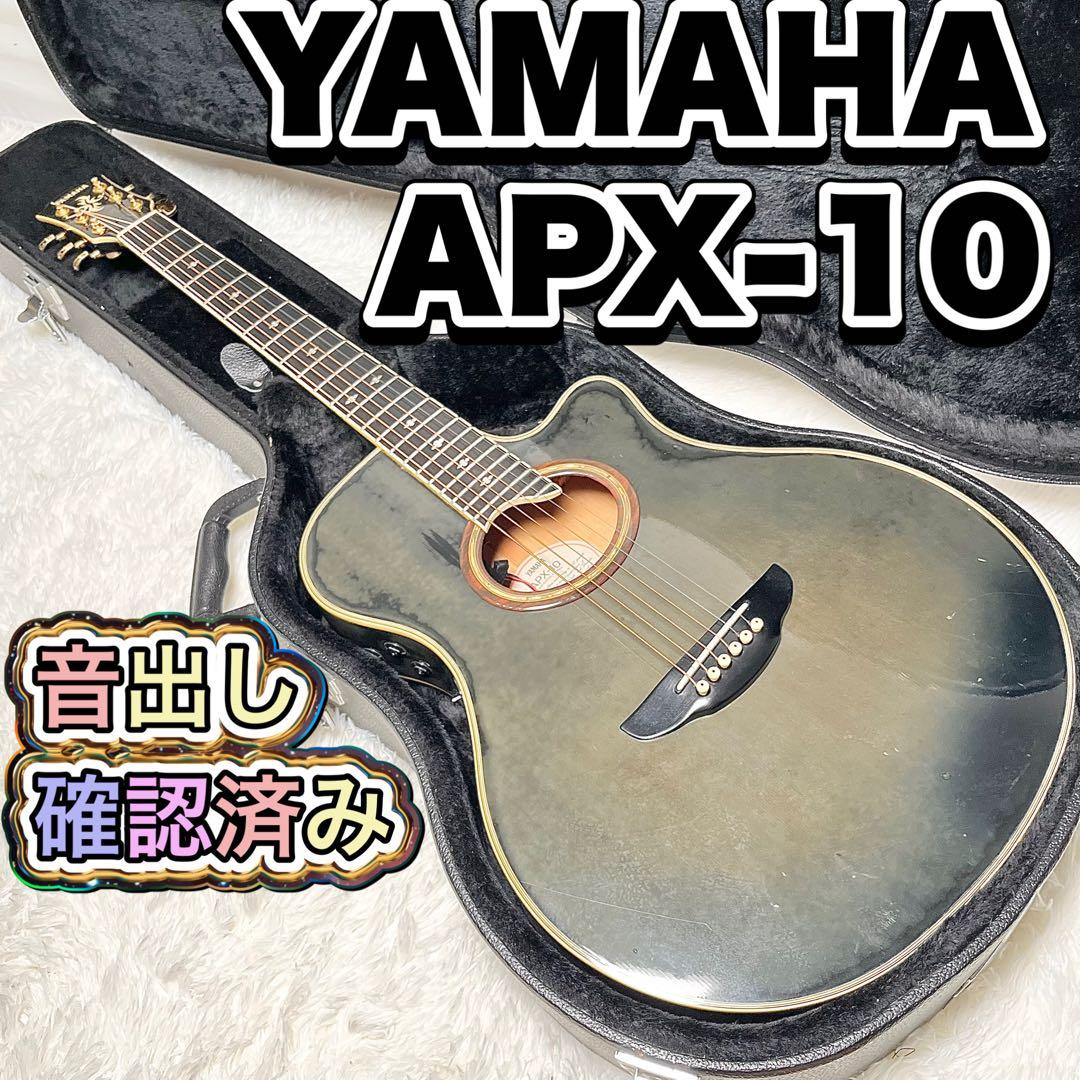 【音出し確認済み】YAMAHA APX-10 エレアコ 上位モデル