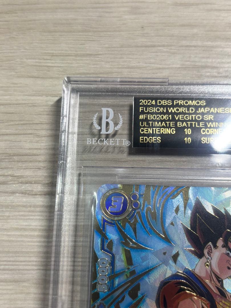 フュージョンワールド　アルティメットバトル　ベジット　BGS10