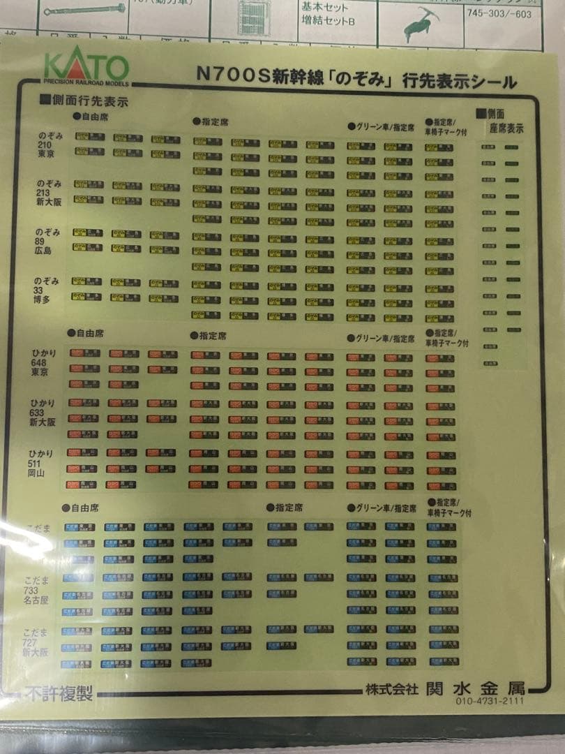 [最終価格] kato N700s 16両フルセット　Nゲージ