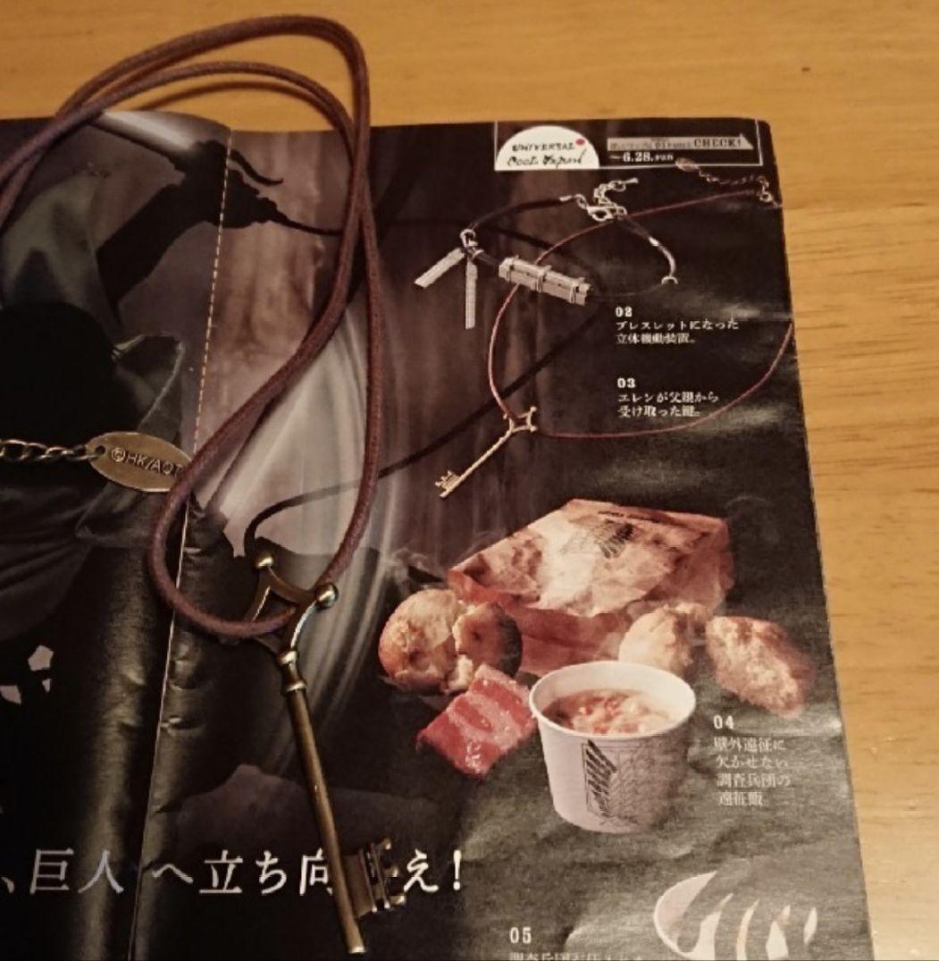 進撃の巨人THE REAL USJエレン・イェーガー地下室の鍵ペンダント　中古品