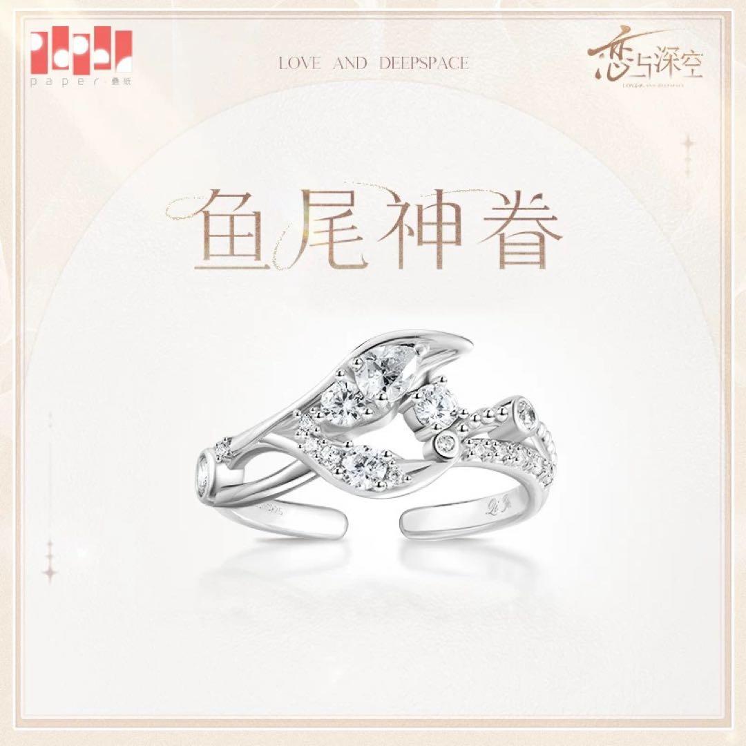 【公式正規品】恋と深空 ホムラ 婚約 指輪 致朝暮与久长 致朝暮与久長 鱼尾神眷