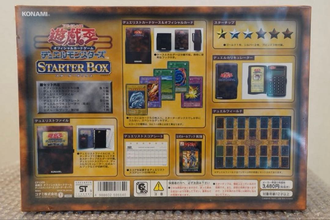 遊戯王　初期　スターターボックス　未開封　シュリンク付き　青眼の白龍