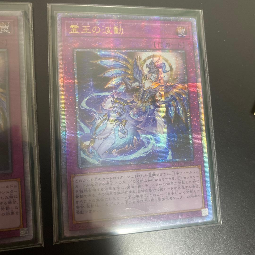 遊戯王　霊王の波動　アジア　25thシク　3枚セット