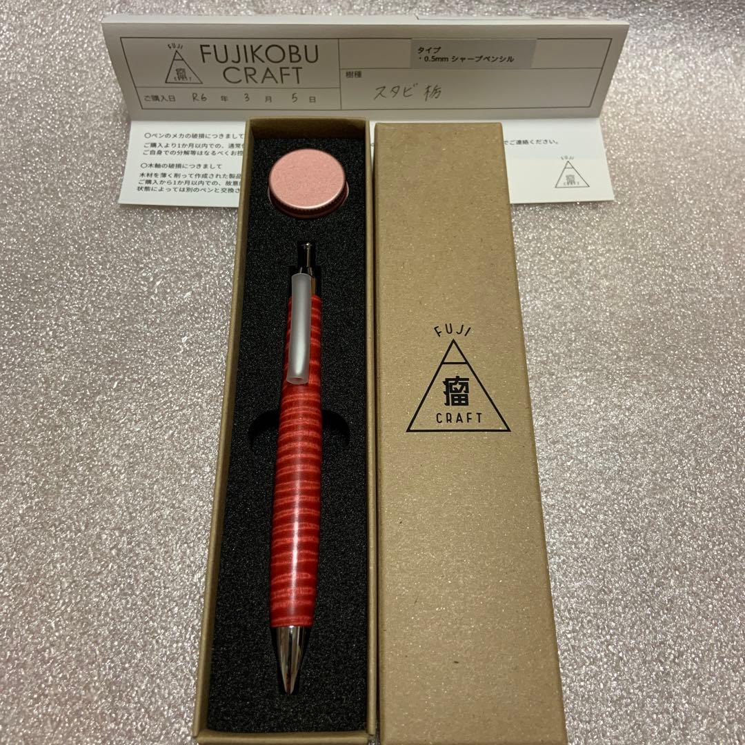 富士瘤クラフト　赤いシャープペン ストライプ模様　スタビライズ
