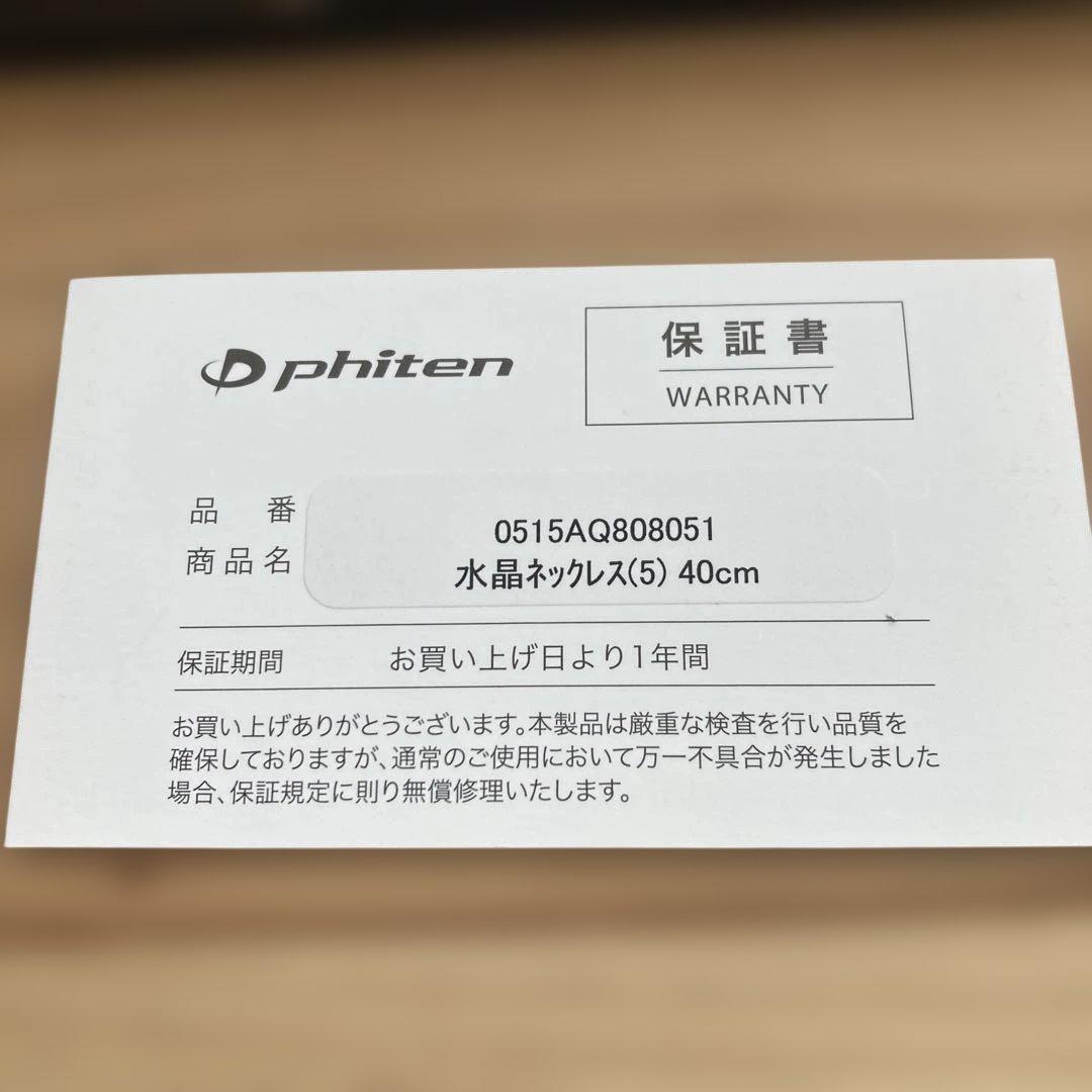 phiten 水晶ネックレス　箱根駅伝　マラソン　陸上　ランニング