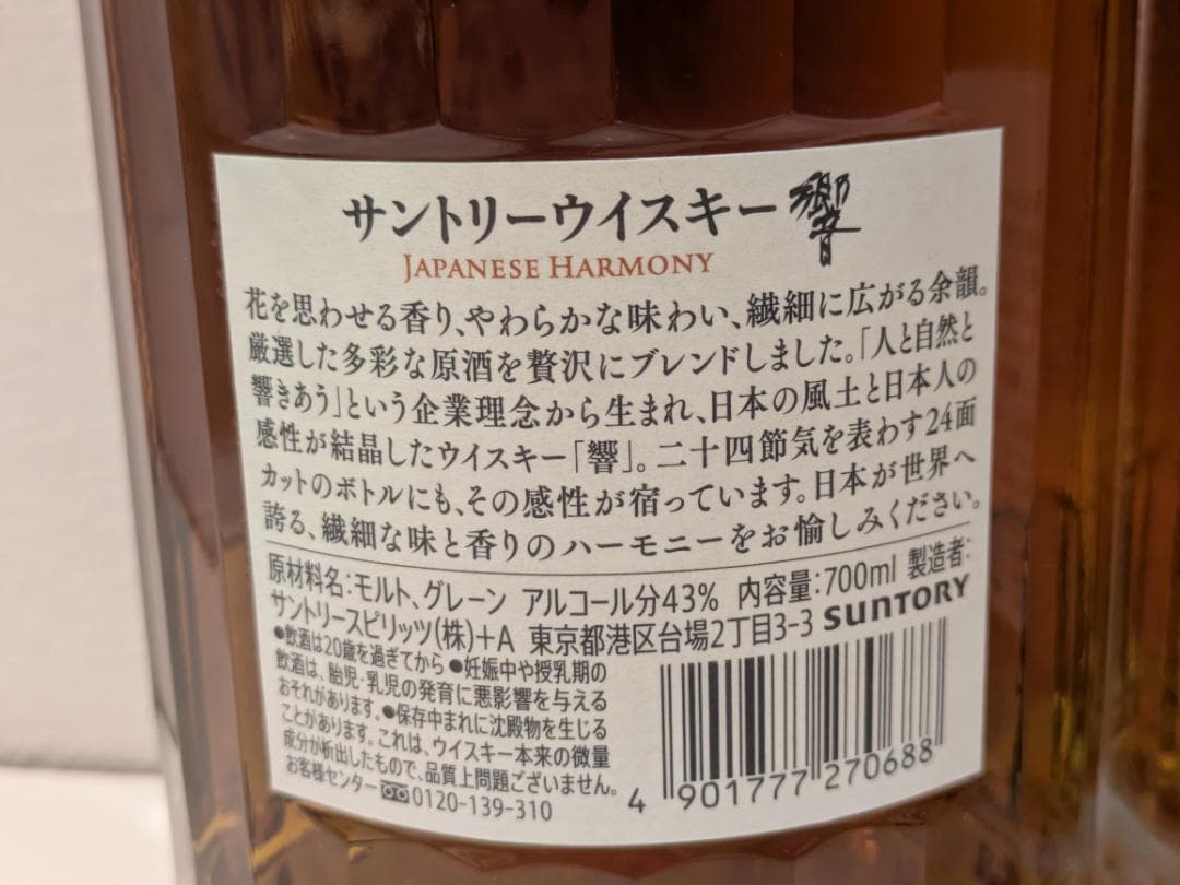 ㈱*✨様 【神奈川県限定発送】2本セット ウイスキー サントリー 響 700ml