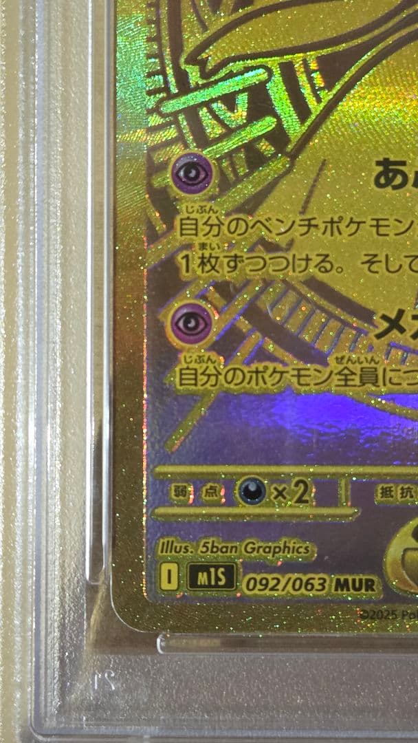 メガサーナイトex MUR psa10