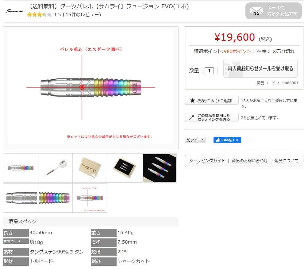 新品　レア物　定価19600円　サムライ　フュージョンEVO　バレルのみ