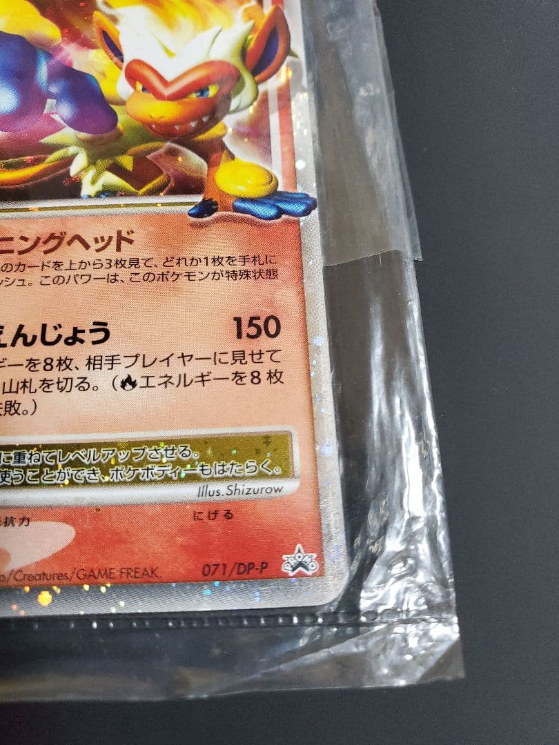 ゴウカザル lv.X プロモ 未開封 ポケモンカード