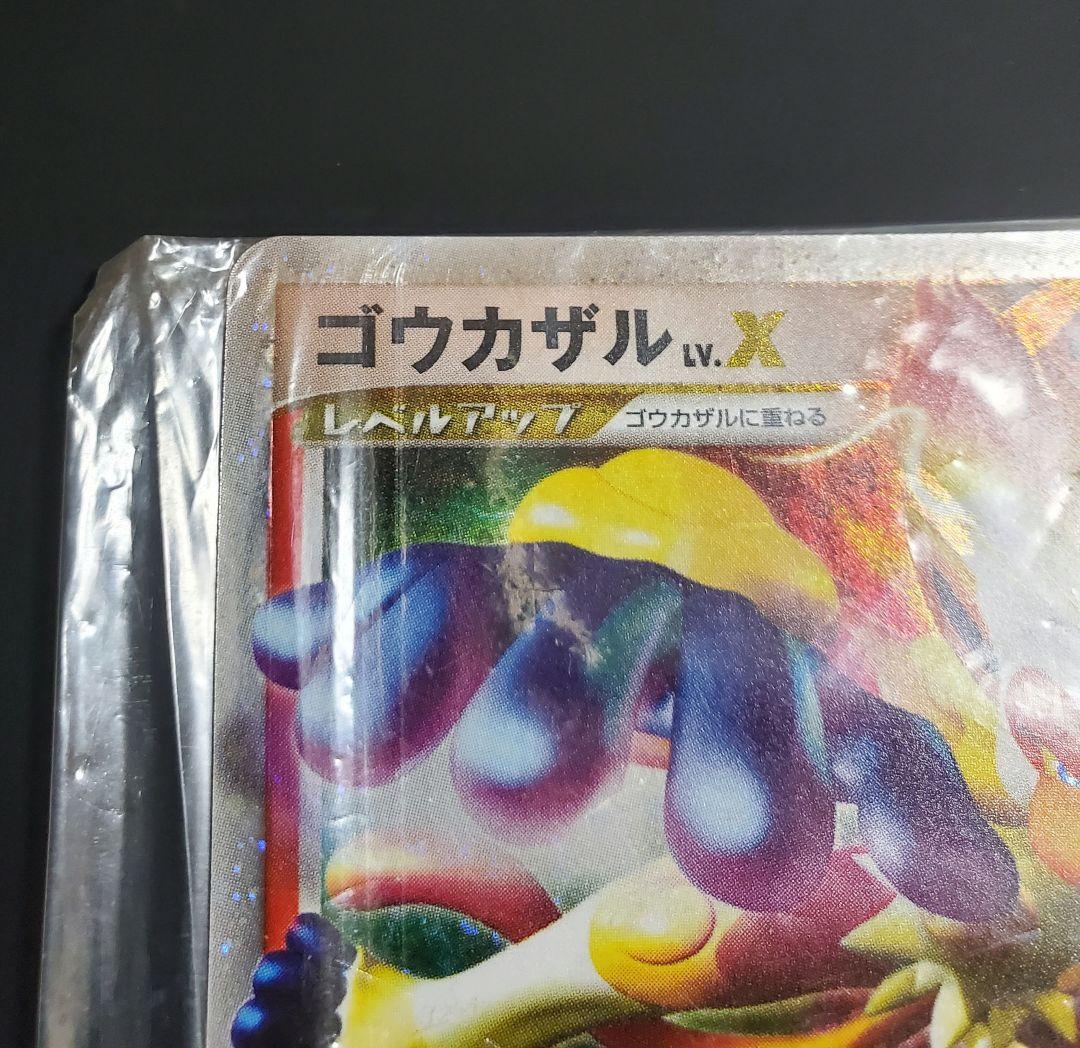 ゴウカザル lv.X プロモ 未開封 ポケモンカード