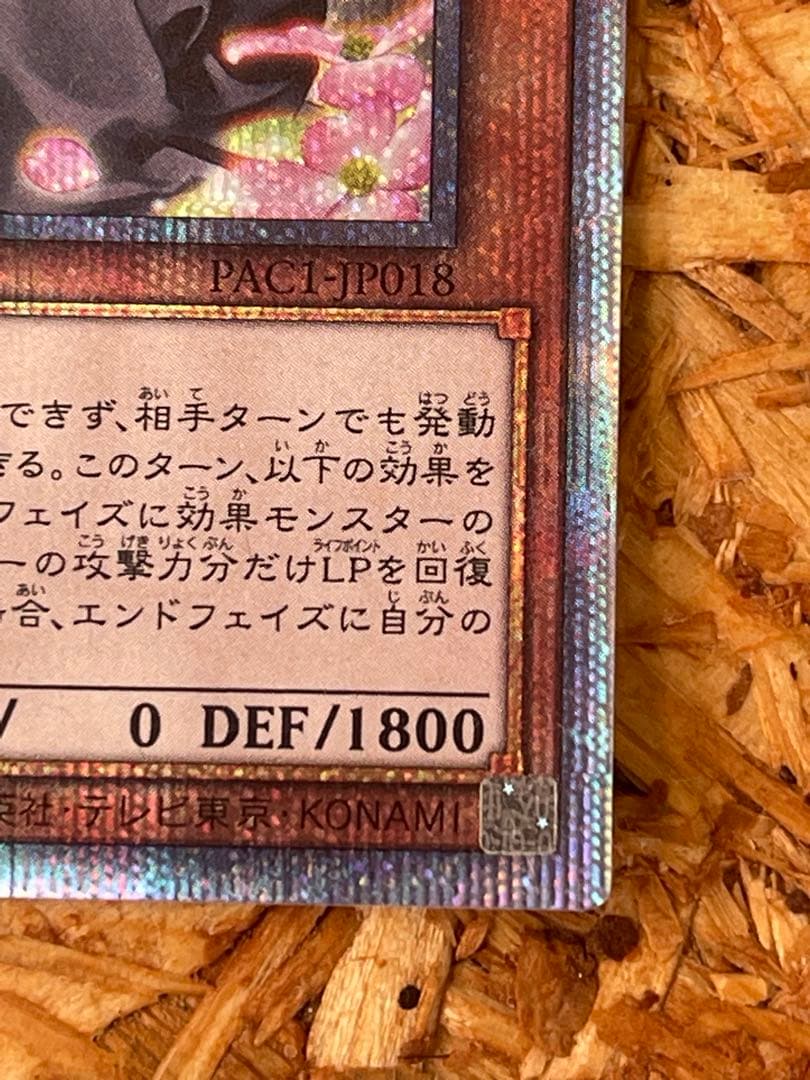 遊戯王 儚無みずき　20thシークレットレア