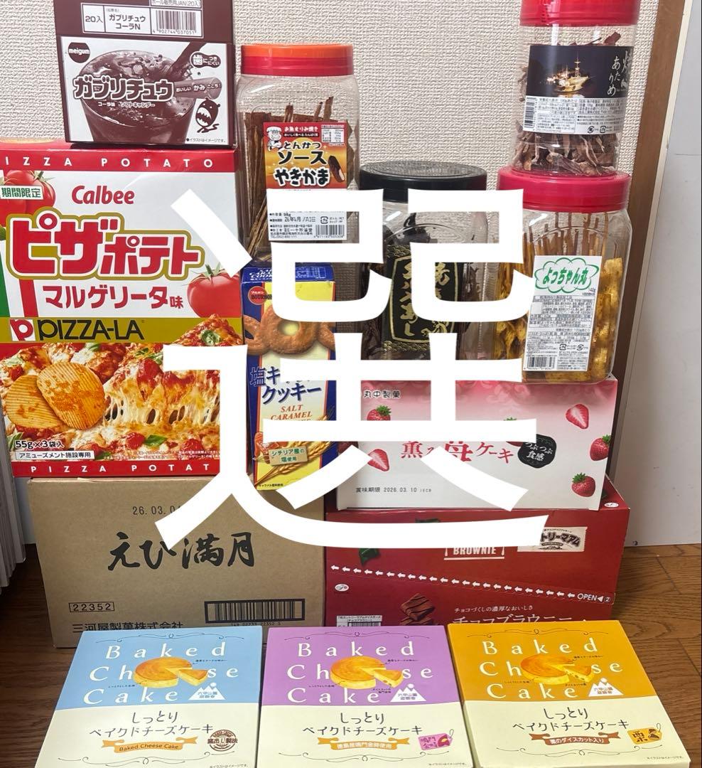 チーズケーキカントリーマアムチョコブラウニーピザポテトガブリチュウおつまみなど