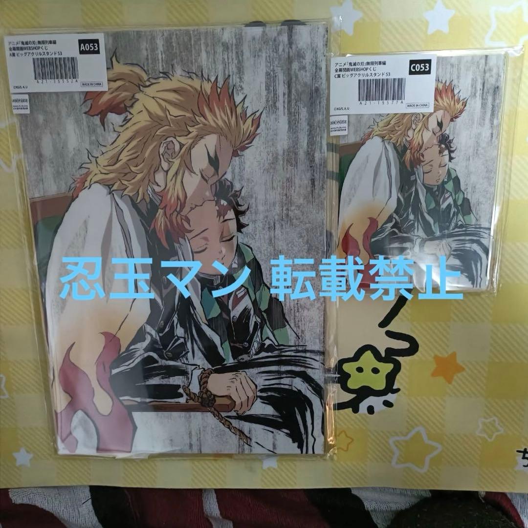 鬼滅の刃 炭治郎 煉獄 ビッグアクリルスタンド A賞 アニメジャパン くじ