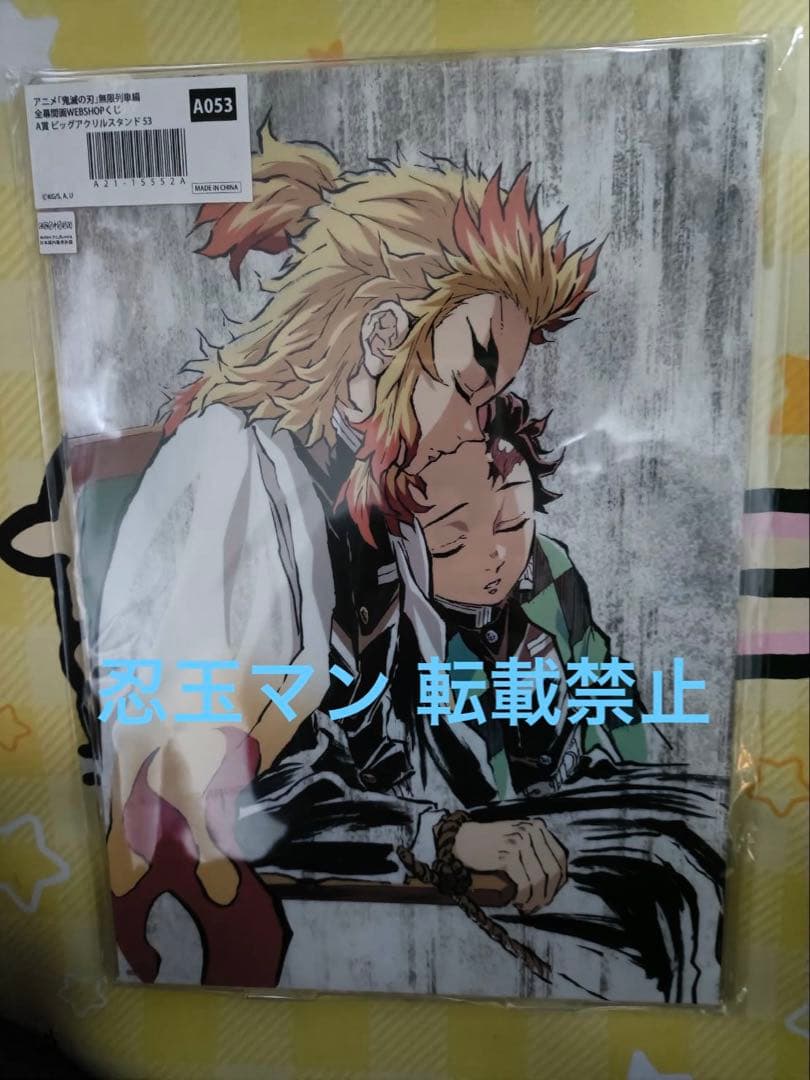 鬼滅の刃 炭治郎 煉獄 ビッグアクリルスタンド A賞 アニメジャパン くじ