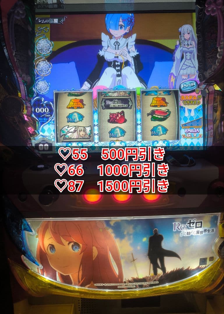 【たのめる便】リゼロ　スロット　実機　Re:ゼロから始める異世界生活　パチスロ