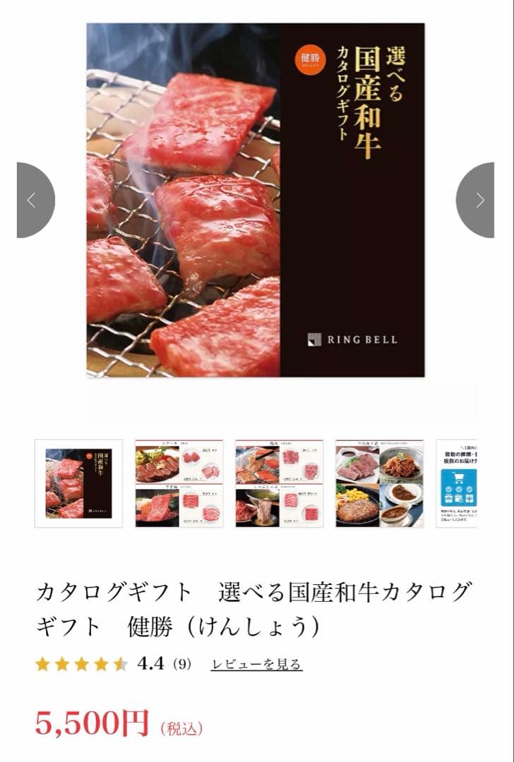 選べる国産和牛カタログギフト　健勝　リンベル　10冊セット　期限半年！