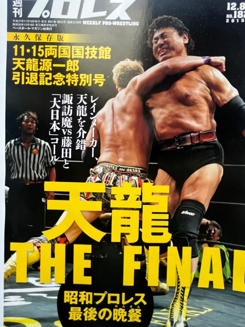 天龍源一郎 引退記念試合パンフレット、直筆サイン入りステッカー、試合会場グッズ