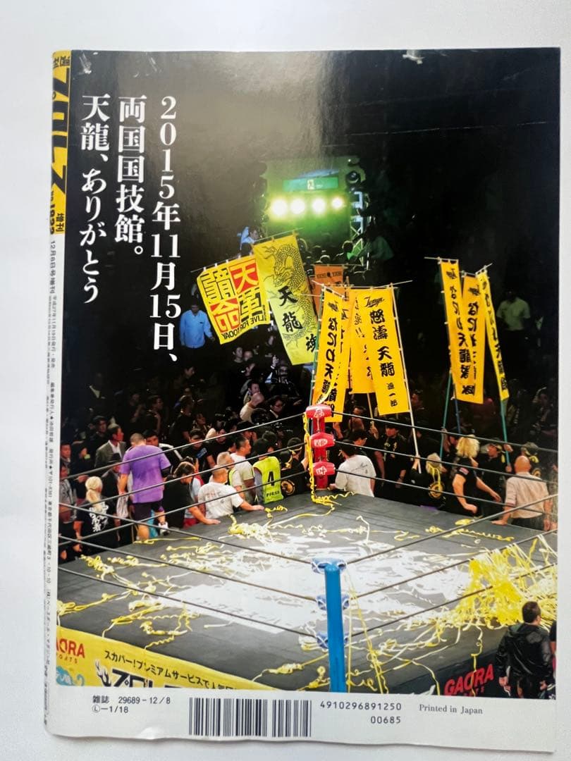 天龍源一郎 引退記念試合パンフレット、直筆サイン入りステッカー、試合会場グッズ