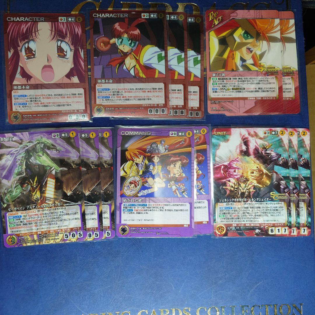 ガオガイガー　一式　クルセイド