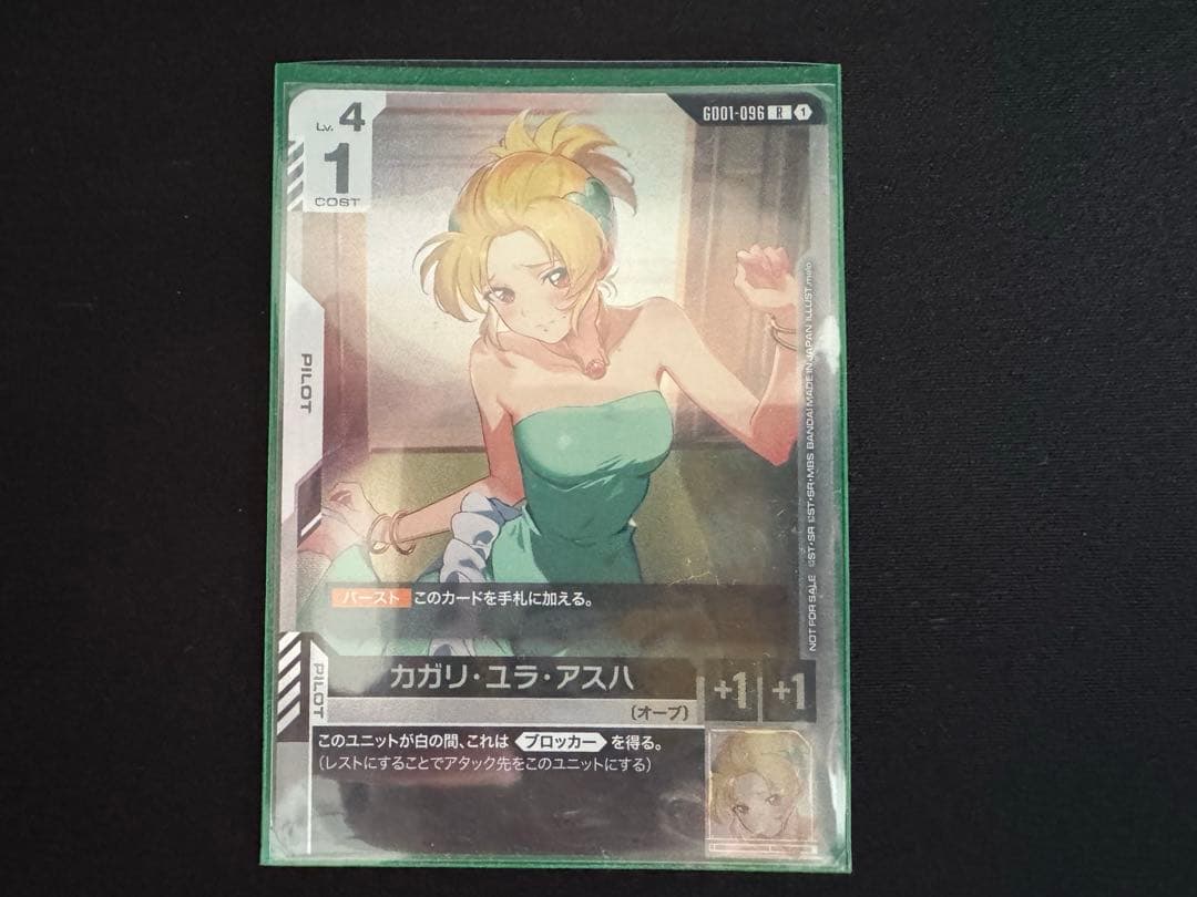ガンダムカードゲーム エリア予選 プロモ カガリ・ユラ・アスハ