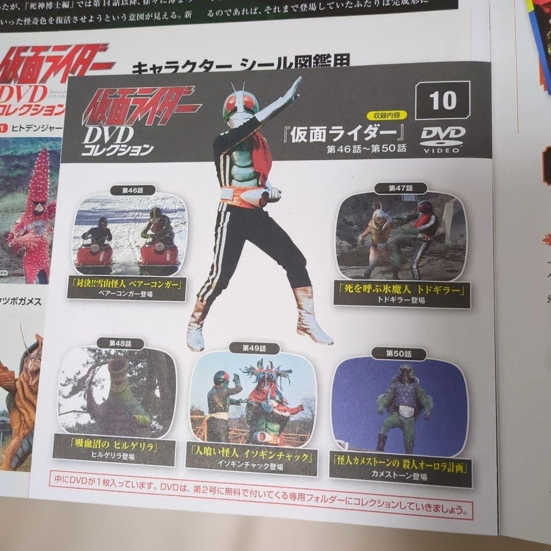仮面ライダー DVDコレクション 　キャラクターシール図鑑　未使用未開封