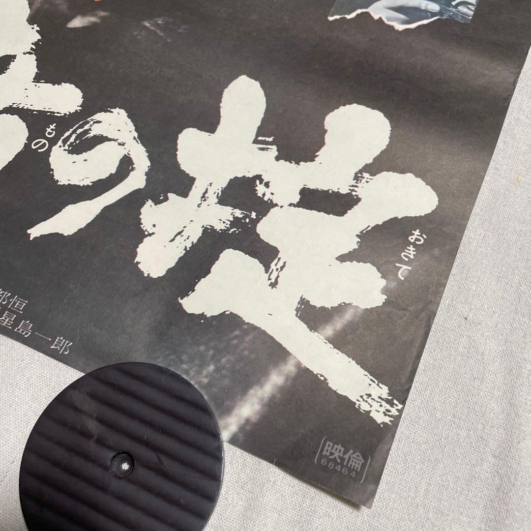 与太者の掟 映画ポスター　菅原文太　藤純子　若山富三郎　任侠