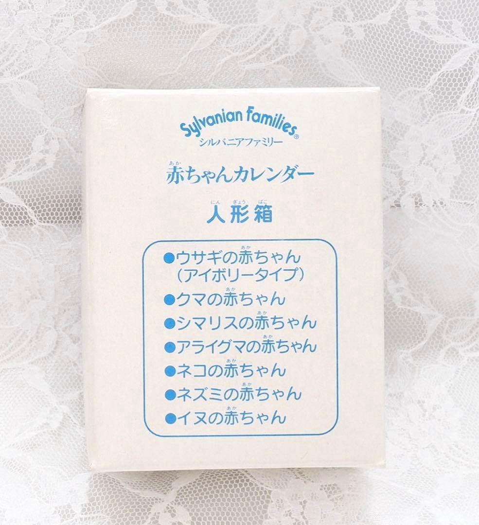 【希少】シルバニア⭐️ 万年カレンダー　木製カレンダー⭐️