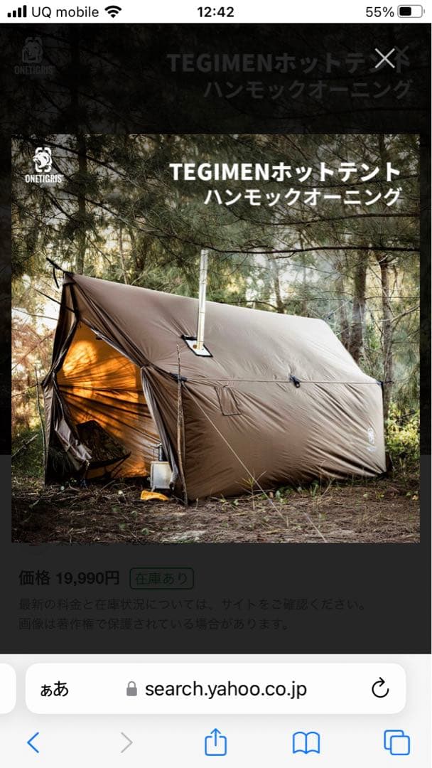 OneTigris TEGIMENハンモックオーニング＆ホットテント