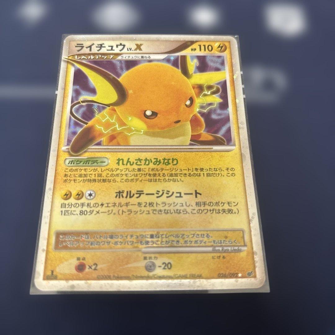 ライチュウ ☆ 拡張パック 破空の激闘 DP6 026/092アンリミテッド
