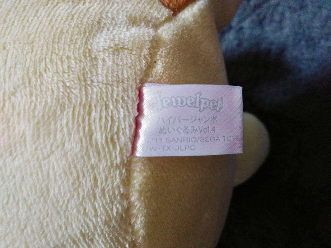ジュエルペット サンゴ ハイパージャンボ ぬいぐるみ