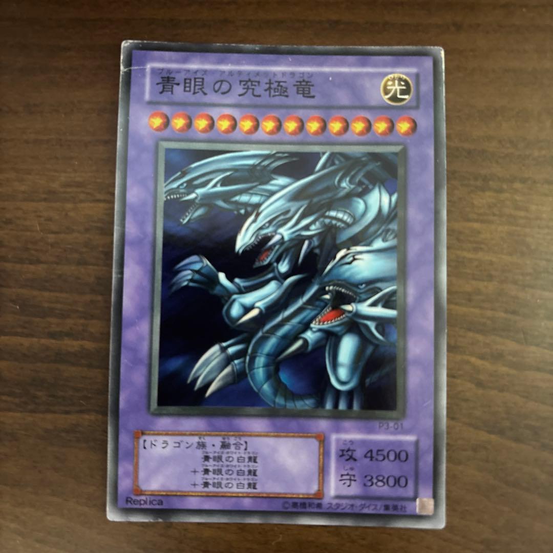 遊戯王 青眼の究極竜 レプリカ　レア　4枚セット