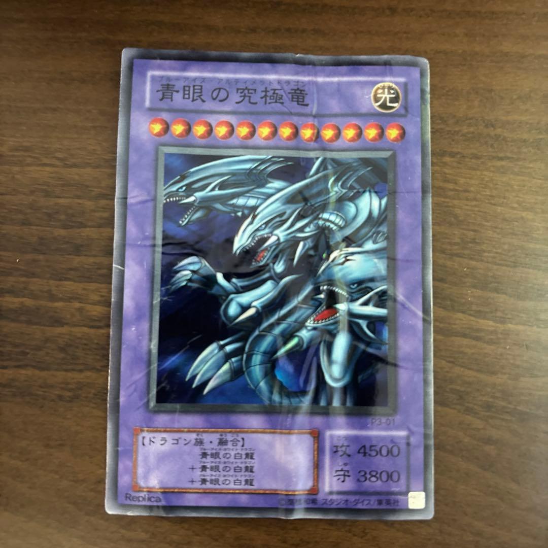 遊戯王 青眼の究極竜 レプリカ　レア　4枚セット