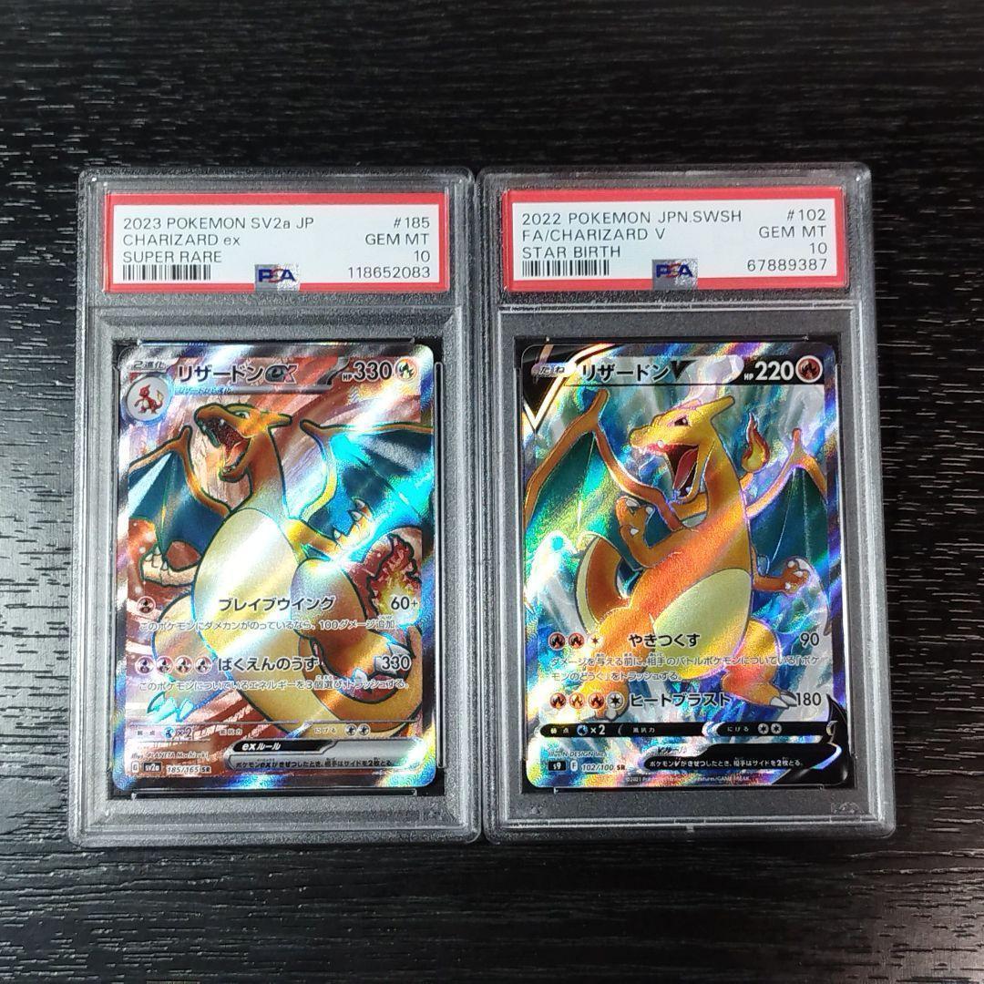 PSA10 リザードンex リザードンV SR ポケモン ポケカ