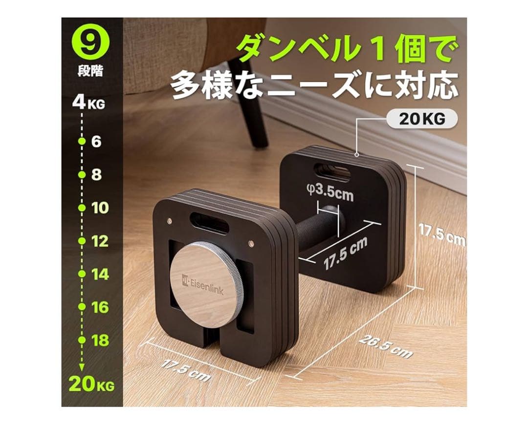 Eisenlink 可変式ダンベル 20KG 2個セット2KG刻み