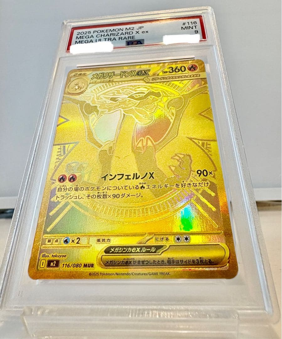 ポケモンカードゲーム メガリザードンX ex MUR 【PSA9】116/080