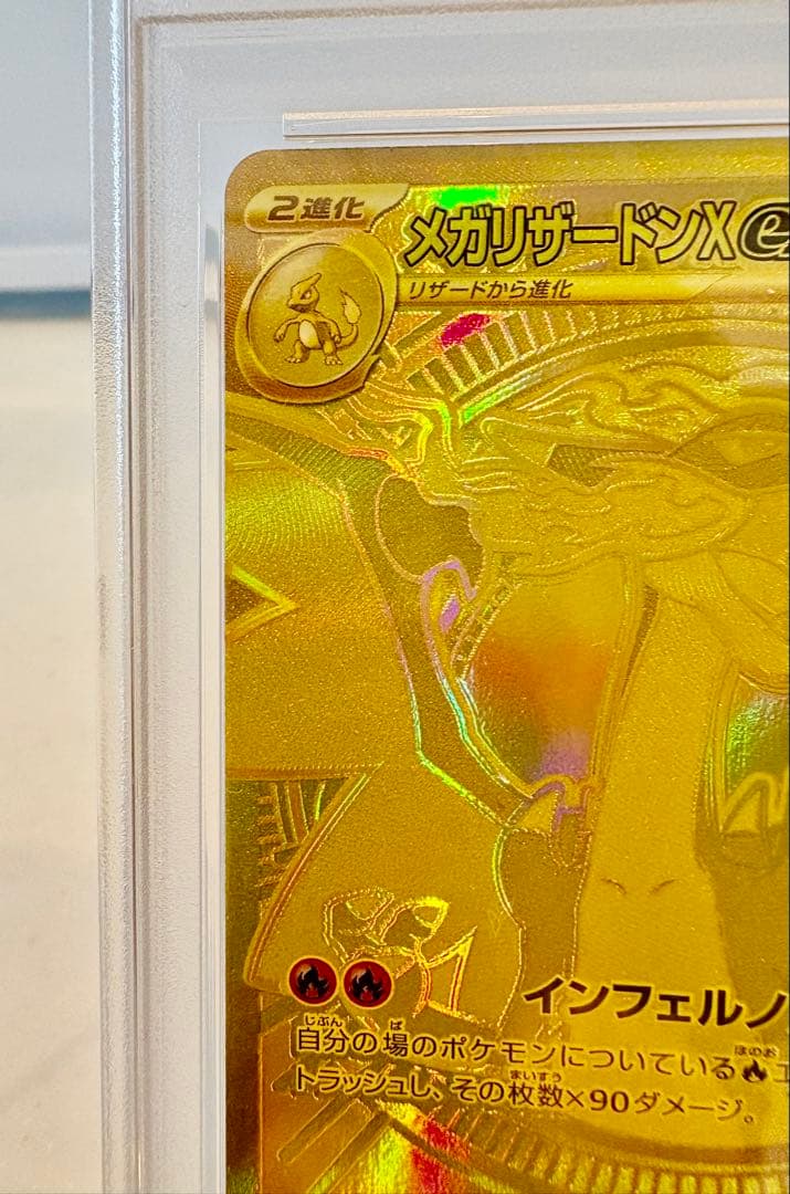ポケモンカードゲーム メガリザードンX ex MUR 【PSA9】116/080
