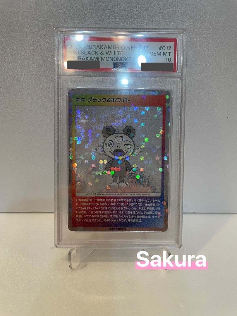 キキ ブラック&ホワイト MMKPR-012 もののけ京都 村上隆 PSA10