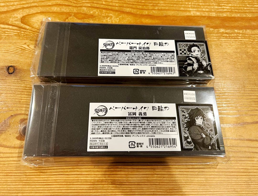 鬼滅の刃 ペーパーナイフ 6点セット