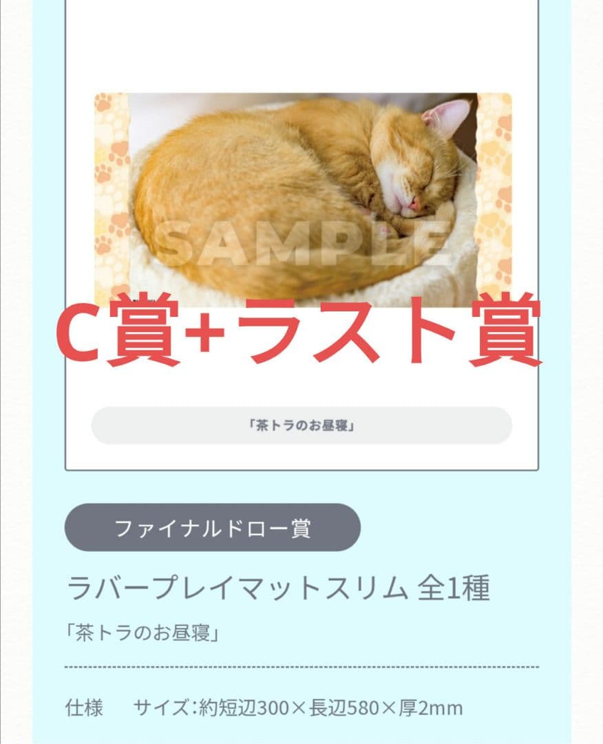 猫コレクション　ブロッコリーくじ　C賞　ファイナルドロー賞