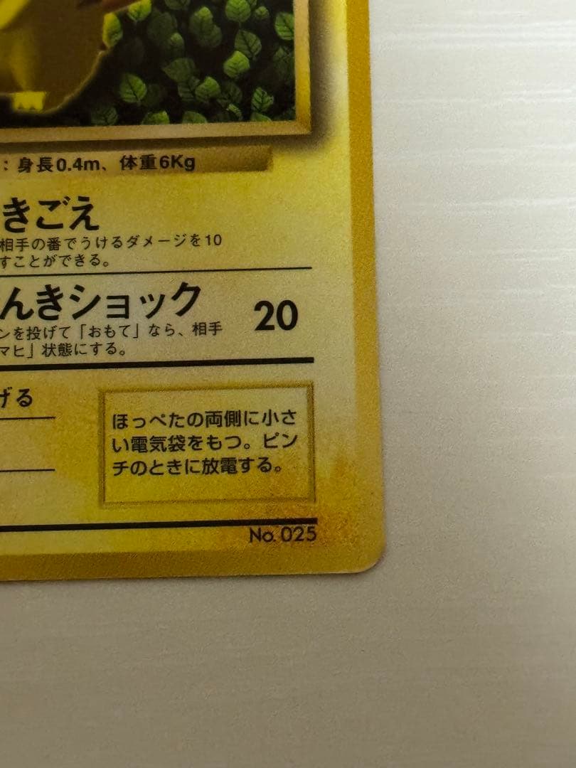 ポケモンカード ピカチュウ 旧裏 光沢あり コロコロ ken sugimori