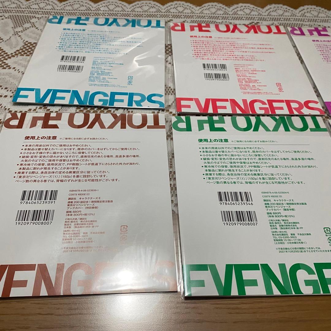 東京リベンジャーズ ブックカバー コンプリートセット