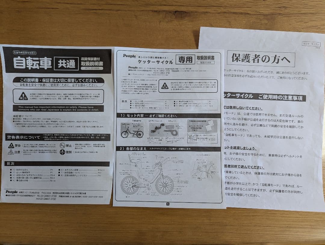 People ケッターサイクル 子供用自転車 14インチ 青