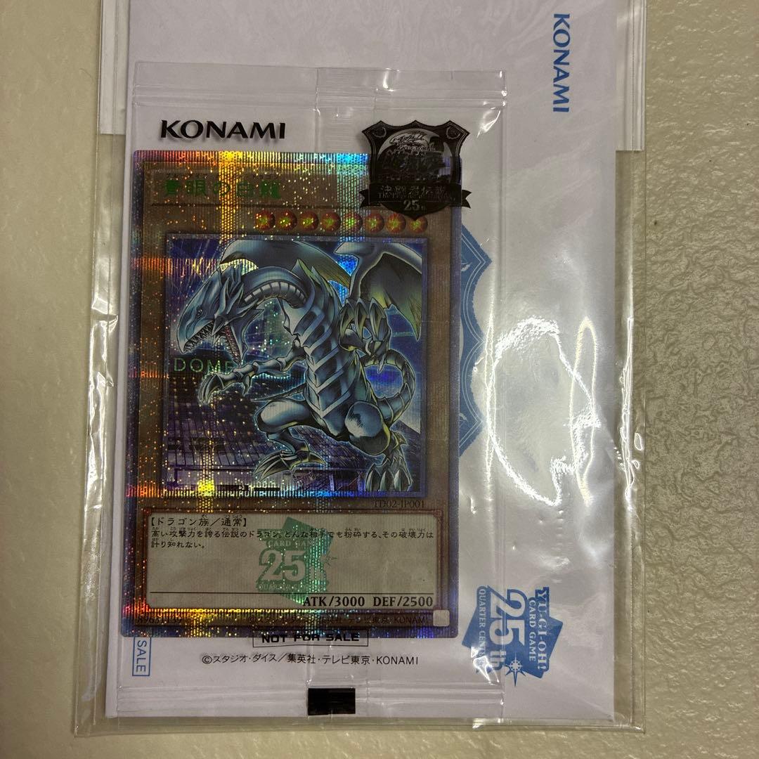 遊戯王　青眼　ブルーアイズ　25th　未開封　白封筒付き