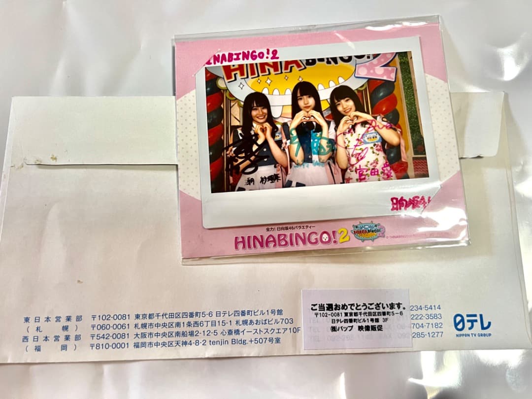 日向坂サイン入り生写真　チェキ