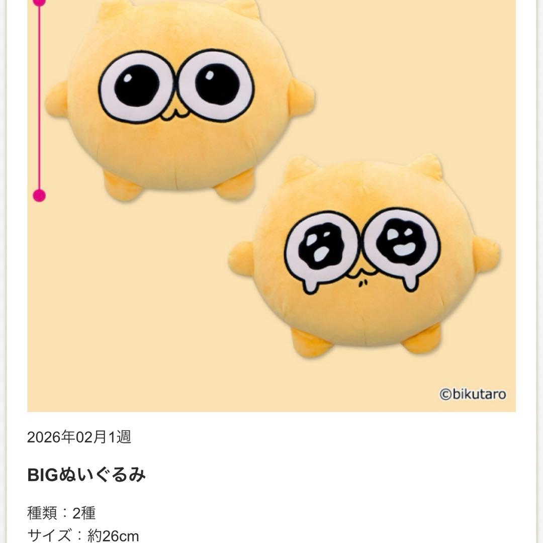 うんたねこ BIGぬいぐるみ ノーマル目