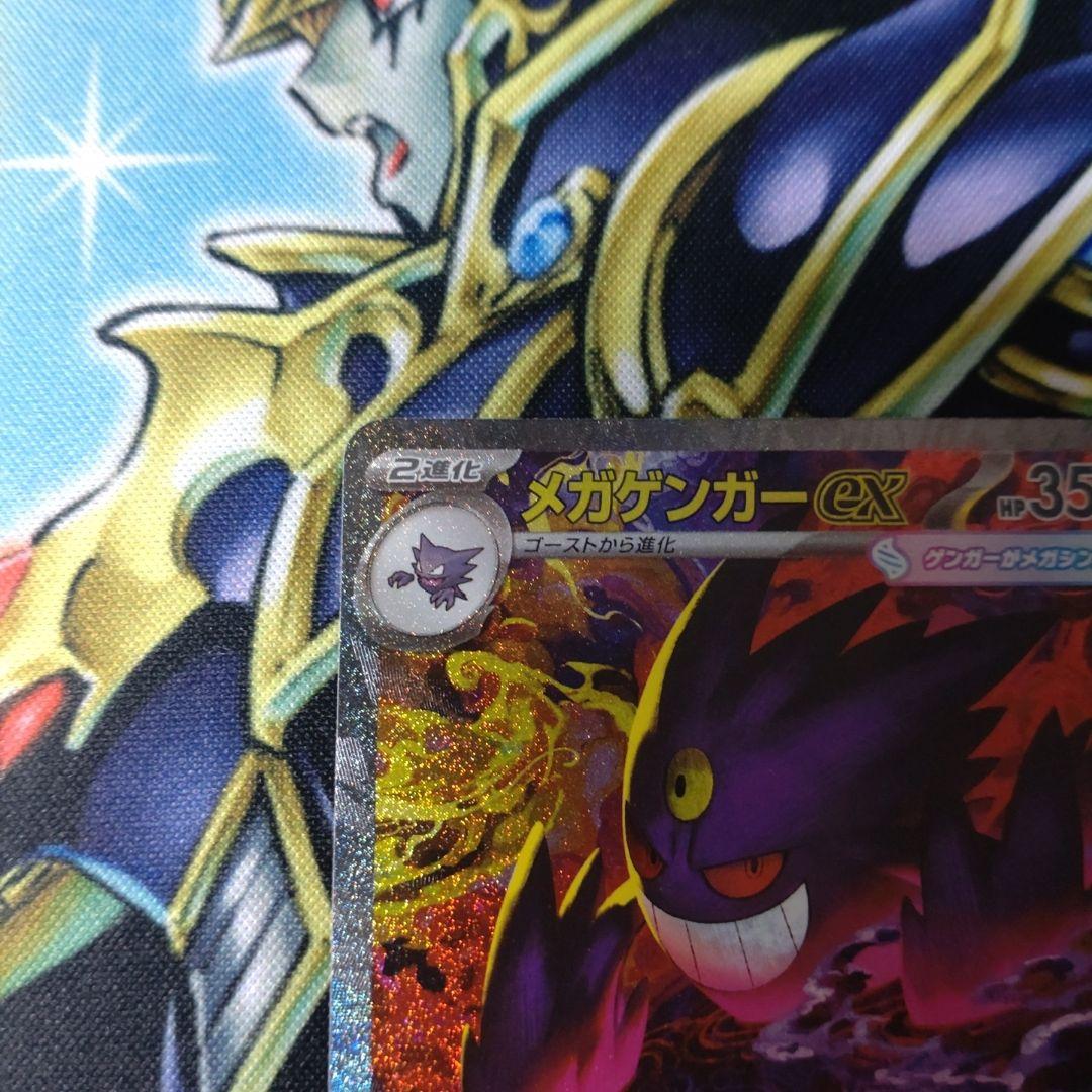 MEGAドリームex／SAR メガゲンガーex