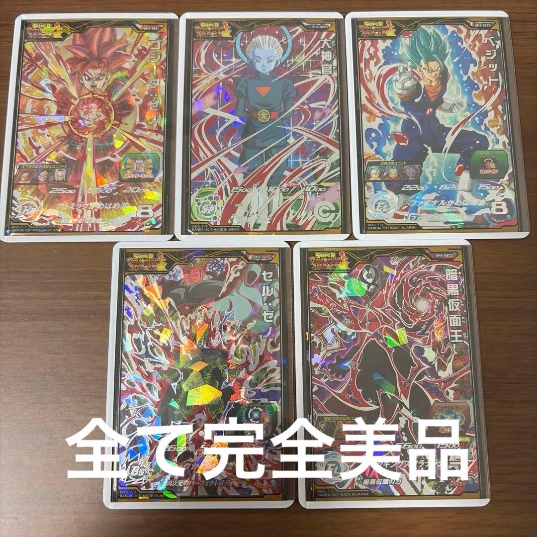 【全て完全美品】