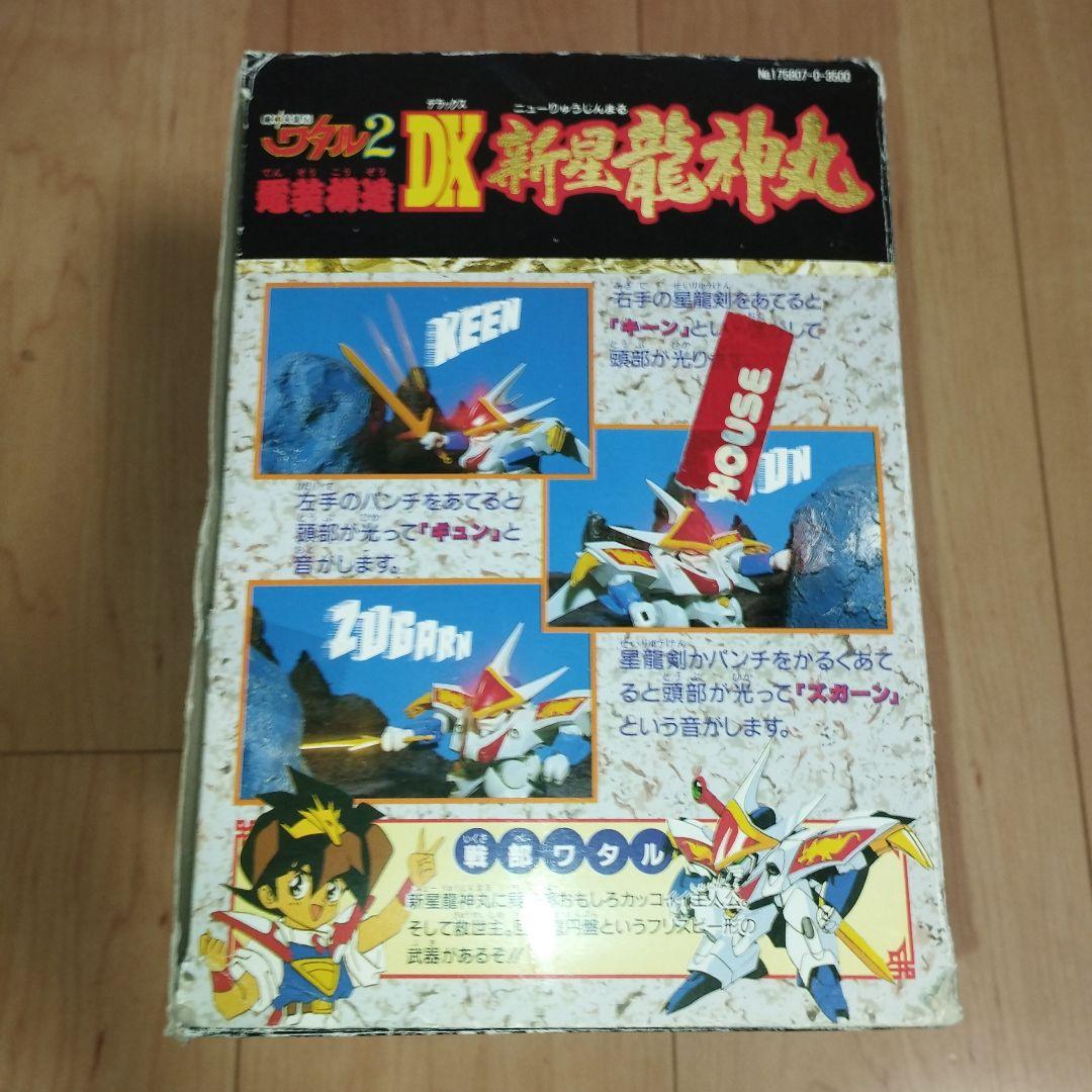 希少　魔神英雄伝ワタル2 電装構造DX 新星龍神丸　タカラ